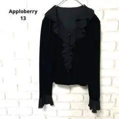 Apploberry 長袖　ジャケット　カーディガン　黒　フリル　13号