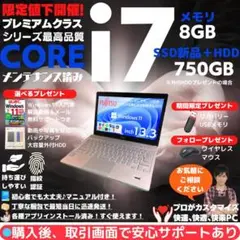【美品モバイル】富士通 指紋認証 ノートPC i7搭載 Office:F295