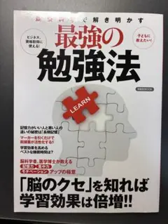 最強の勉強法 高橋MOOK