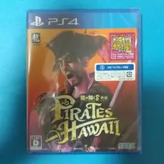 PS4 ソフト 龍が如く8 外伝 パイレーツinハワイ