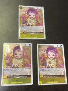 ワンピースカードゲーム お玉 3枚　PRB02-016