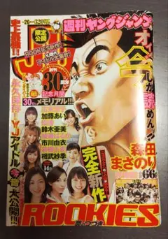 ROOKIES 夢のつづき　週間ヤングジャンプ 2009年6月11日号
