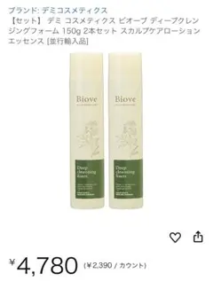ビオーブディープクレンジングフォーム2本セット　デミコスメティクス