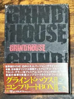 初回限定生産 GRIND HOUSE グラインドハウス コンプリートBOX