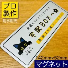 置き配ステッカーシリーズ【黒猫】手描き風 宅配ボックス銀マグネットPRO