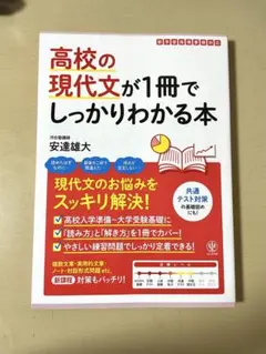 高校の現代文が1冊でしっかりわかる本