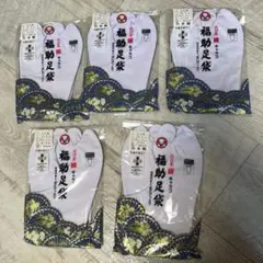福助 足袋 4枚さらし　サイズ21.5cm〜24.5 １つの価格