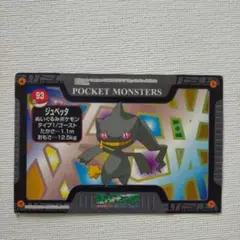 ポケモン チェンジカード 「ジュペッタ」 未剥がし