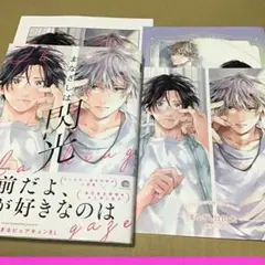 まなざしは閃光 コミコミ特典付