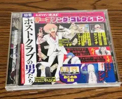 【えぶりでいホスト】CD テーマソングコレクション
