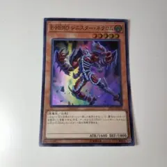 E-HERO シニスターネクロム スーパー