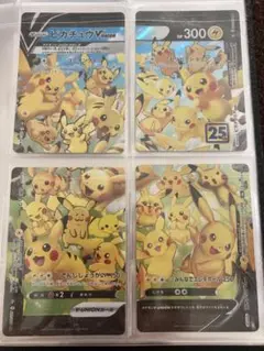 ポケモンカード ピカチュウV-UNION 4枚セット