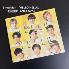 SnowMan 「HELLO HELLO」初回盤Ｂ（CD＋DVD）