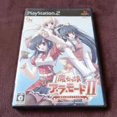 魔女っ娘ア・ラ・モード2 魔法と剣のストラグル PS2 ソフト