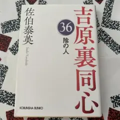 ほぼ帯付】吉原裏同心シリーズ 5冊セット 36-40巻 佐伯泰英