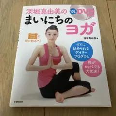 まいにちのヨガ