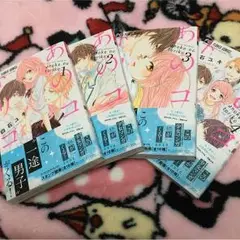 ❁ 少女漫画 あのコの、トリコ。 白石ユキ 全4巻セット ❁