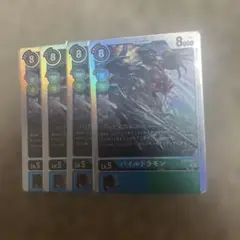 デジモンカード　パイルドラモン　4枚セット