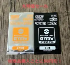 ポケモンカード 未開封 プロモカードパック 2種2パックセット ①