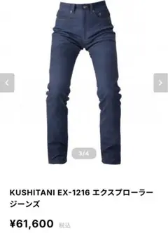 クシタニ　エクスプローラーメッシュジーンズ　 31サイズ エクスプローラーメッシュジーンズのご案内:KUSHITANI三鷹店