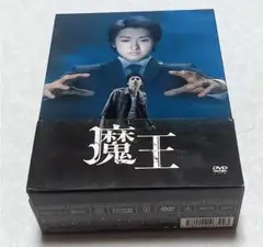魔王 DVD-BOX 大野智 嵐 特典映像付