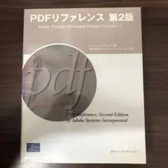 【中古本】PDFリファレンス : Adobe portable documen… Pdf Reference: Adobe Portable Document Format Version 1.4