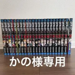 鬼滅の刃 全巻