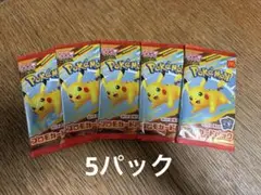 マクドナルド　ハッピーセット　ポケモン　プロモカードパック×５