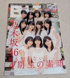 B.L.T. 3月号 乃木坂46 4期生特集 BIGポスター、クリアファイル1枚