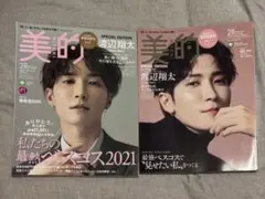 SnowMan 渡辺翔太 美的 2点セット