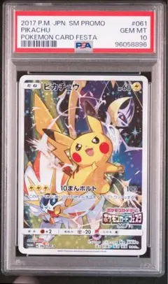 2025年最新】カードフェスタ2017 psa10の人気アイテム - メルカリ