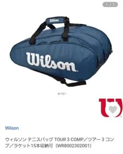 ウィルソンWilsonテニスバッグ