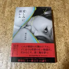 愛しみに溺レル