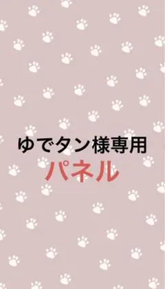 パネル購入