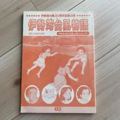 アニメVHS 3本セット 伊勢湾台風物語 火の雨がふる せんぼんまつばら アニメVHS 3本セット 伊勢湾台風物語 火の雨がふる せんぼんまつ
