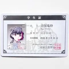 B-PROJECT Handsome King マルイ　学生証風カード 是国