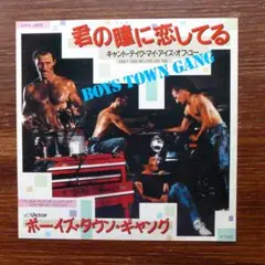 君の瞳に恋してる / ボーイズ・タウン・ギャング 　EPレコード