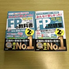 FP2級 「みんなが欲しかったシリーズ」　2025年