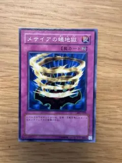 遊戯王　メサイアの蟻地獄　ノーマル　DL3