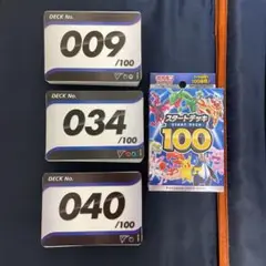 スタートデッキ100 3セット