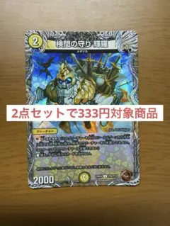 検問の守り 輝羅 銅トレジャー