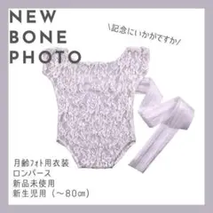 ニューボーンフォト 新生児 撮影 ビックリボン ホワイト レース ロンパース