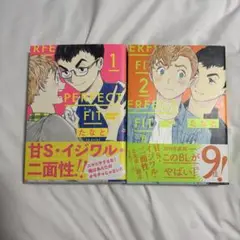 PERFECT FIT 1 2巻