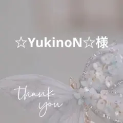 専用