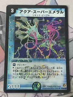 アクア・スーパーエメラル プロモ