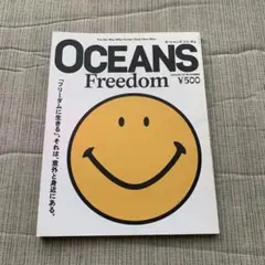 OCEANS Freedom 2017年10月号 増刊