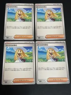 ポケカ メガブレイブ リーリエの決心 4枚