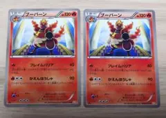 ポケモンカード（BW5） ブーバーン フレイムバリア/かえんほうしゃ ２枚