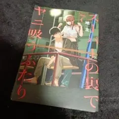 裁断済み！スーパーの裏でヤニ吸うふたり(7)