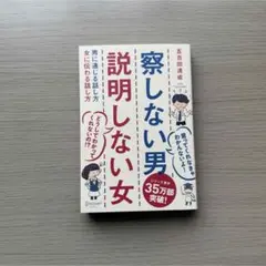 察しない男 説明しない女